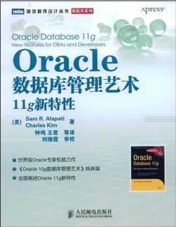 Oracle数据库管理艺术11g新特性_360百科