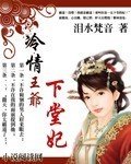 冷情王爷下堂妃_360百科