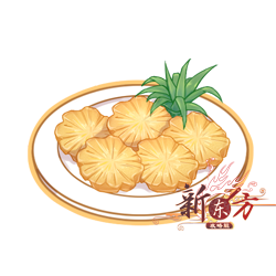 烤菠萝片.png