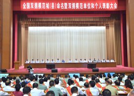 双拥模范城