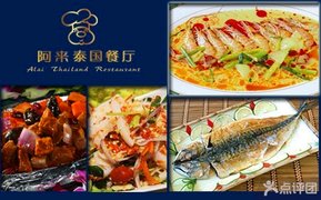 阿来泰国餐厅_玛利亚·阿来莫_阿来受聘杭州文艺顾问