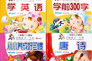 【】前300汉字数学英语教育拼音好习惯书.【4