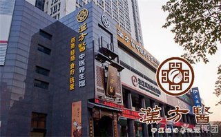 <em>汉方</em>医中医<em>养生馆</em>汗蒸套餐【5折】_宁波娱乐