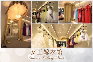 <em>女王嫁衣馆</em>代金券【0.1折】_珠海生活服务团购
