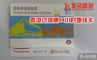香港地铁过境通24小时地铁卡单订票