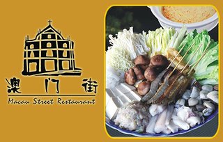 仅售98元,市场价168元的澳门街咖喱海鲜火锅