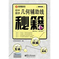 几何辅助线秘籍--初中数学(学而思教育顶尖教师