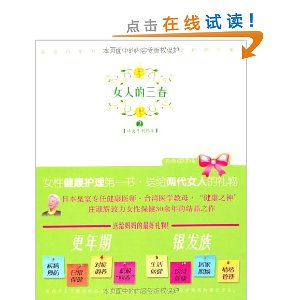 女人的三春2+[平装]