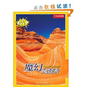 科学大爆炸:中国国家地理博物百科丛书(套装共