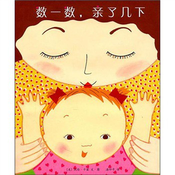 数一数,亲了几下 - 其它儿童读物\/儿童读物\/图书