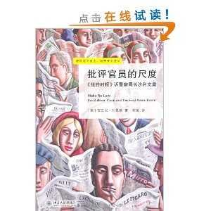 批评官员的尺度:《纽约时报》诉警察局长沙利