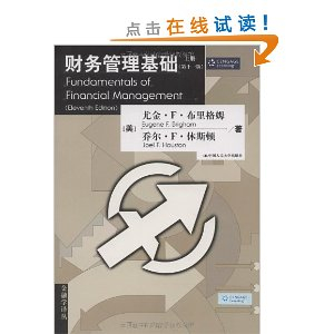 财务管理基础(第11版)(套装上下册) - 经济理论