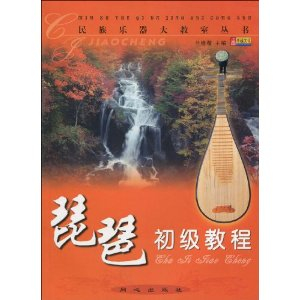 琵琶初级教程 - 音乐\/艺术\/图书音像 - 360购物