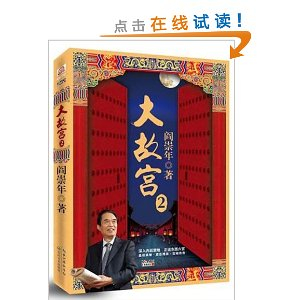 大故宫2(附赠《升官图(棋)》+DVD光盘1张) [平