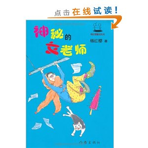 <em>神秘</em>的<em>女老师</em>+[平装]