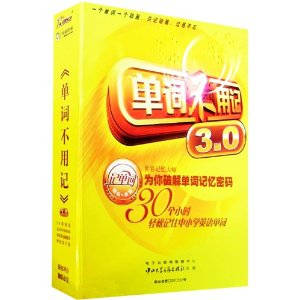 单词不用记3.0(14VCD+书+卡) - 教育音像\/音像