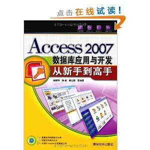 Access2007数据库应用与开发从新手到高手(附