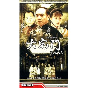大宅门里的女人(dvd)