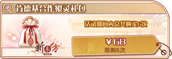 肯德基合作飨灵礼包.png