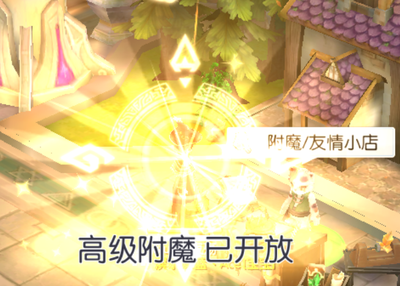 高级附魔07.png