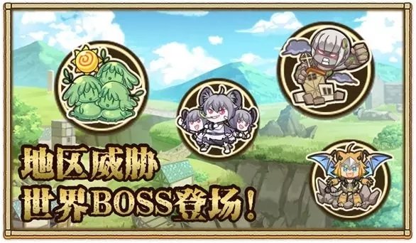 世界BOSS.jpg