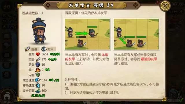 超大型攻略-方术士.jpg