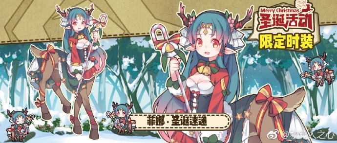 天马圣诞皮肤展示.jpg