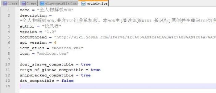 饥荒MOD制作教程合集 含工具下载及各种参考案例8.jpg