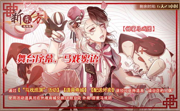舞台序幕,马戏蜜语活动页面.png