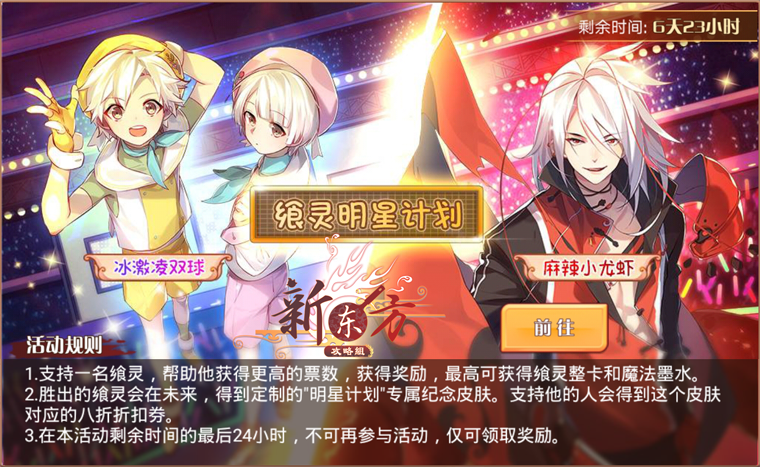 飨灵明星计划活动页面.png