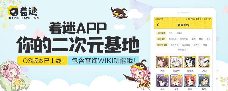 着迷APPiOS版本800x320.jpg