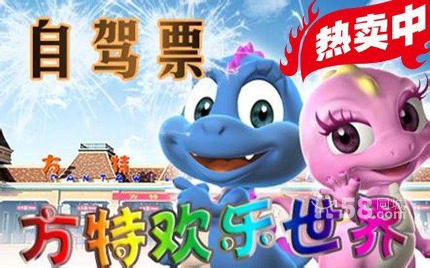 天津方特欢乐世界门票【9折】_天津旅游酒店