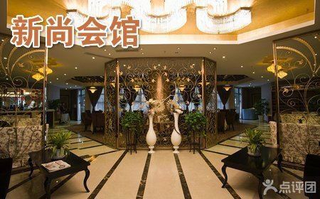 新尚会馆4人标准餐+4人包间桌游