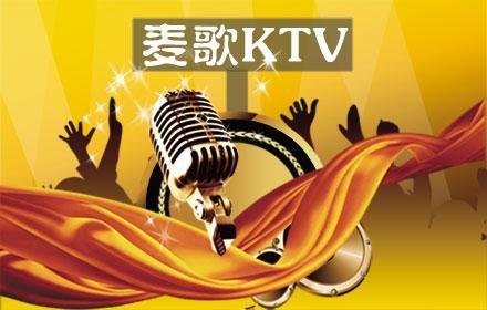 麦歌KTV阳光场6小时【4.1折】_郑州娱乐团购