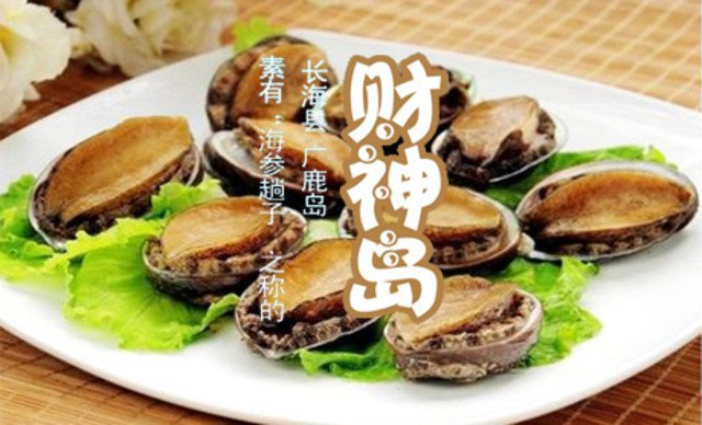 九头深海鲍鱼1份,提供免费WiFi【7.4折】_镇江