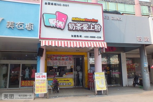 奶茶<em>三姐妹</em>1份,提供免费WiFi【5.3折】_枣庄美