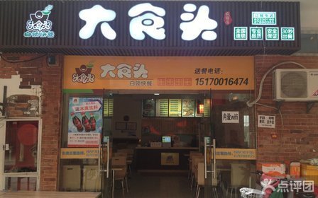 大食头【9.6折】_南昌美食世界_360美食v美食团购作文团购的图片