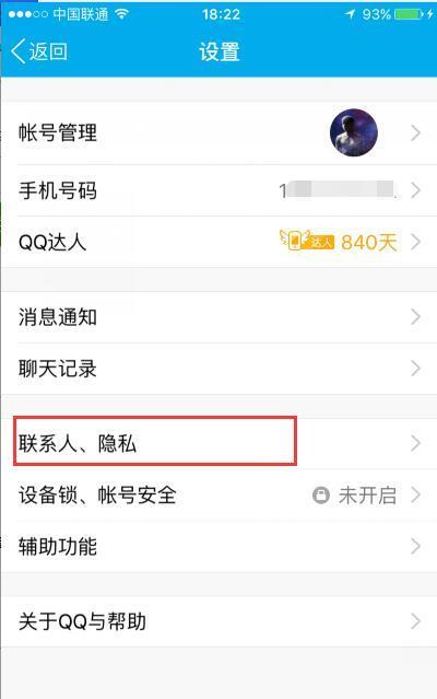 手机qq隐私设置在哪_360问答