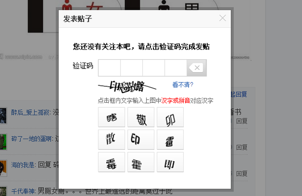 贴吧回消息要验证码怎么办呢