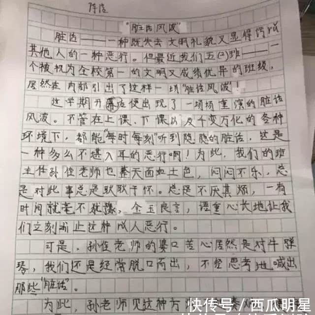 小学生脏话风波《作文脏话》走红:父母的嘴,决小学首创重庆图片