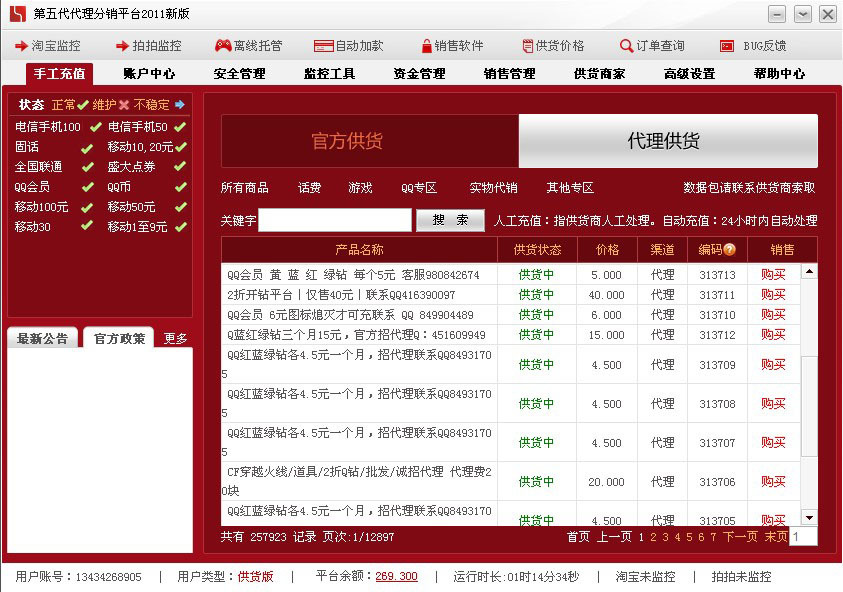 自动充值软件能赚钱吗_捷易通自动充值软件_自动充值软件 骏网