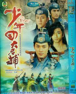少年四大名捕-2008年香港tvb古装武侠电视剧