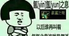 体育老师教语文, 玩了十年DNF这些字你可能到