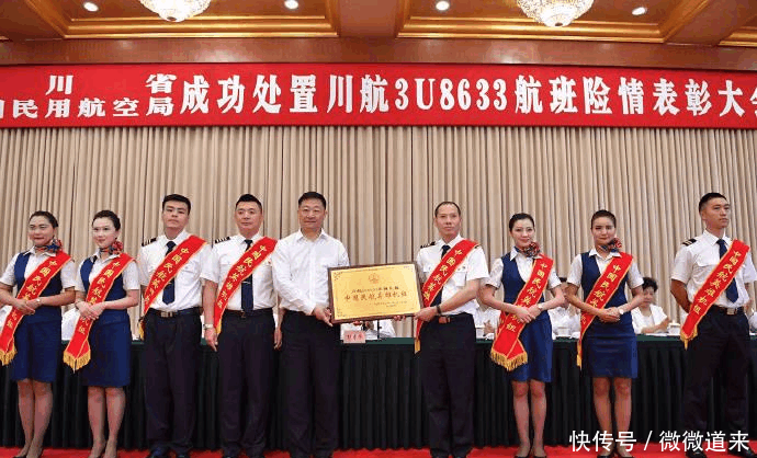 中国民航局开展川航险情表彰大会, 予以英雄机