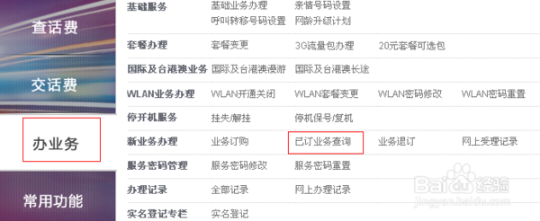 联通的号怎么查已开通的业务?和怎么取消!_36
