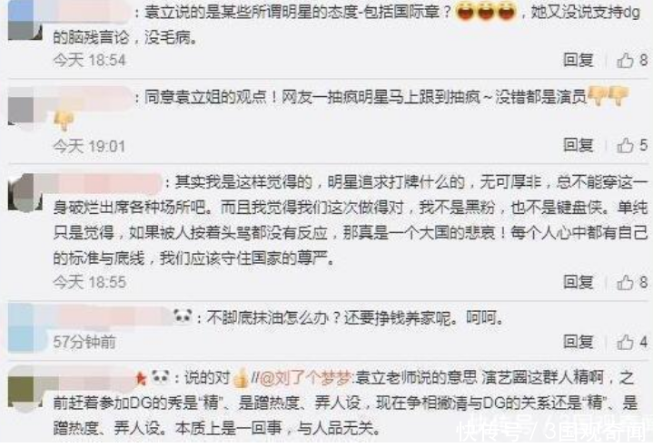 DG事件袁立:这些明星平时喜欢往大牌上凑,出事