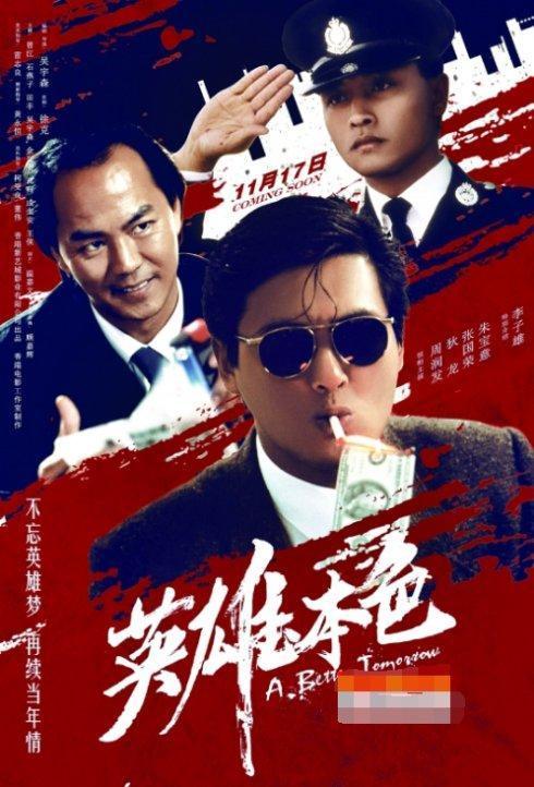 扒扒《英雄本色》9位大牌龙套,吴宇森演警察,徐克客串