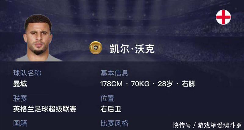 《实况足球》右后卫奇缺?这个金卡右后卫或许