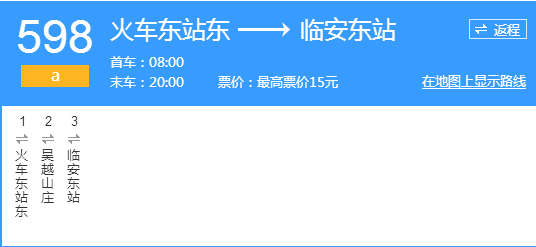 杭州火车东站到临安的公交车末班车是几点_3