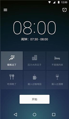 追踪睡眠截图1